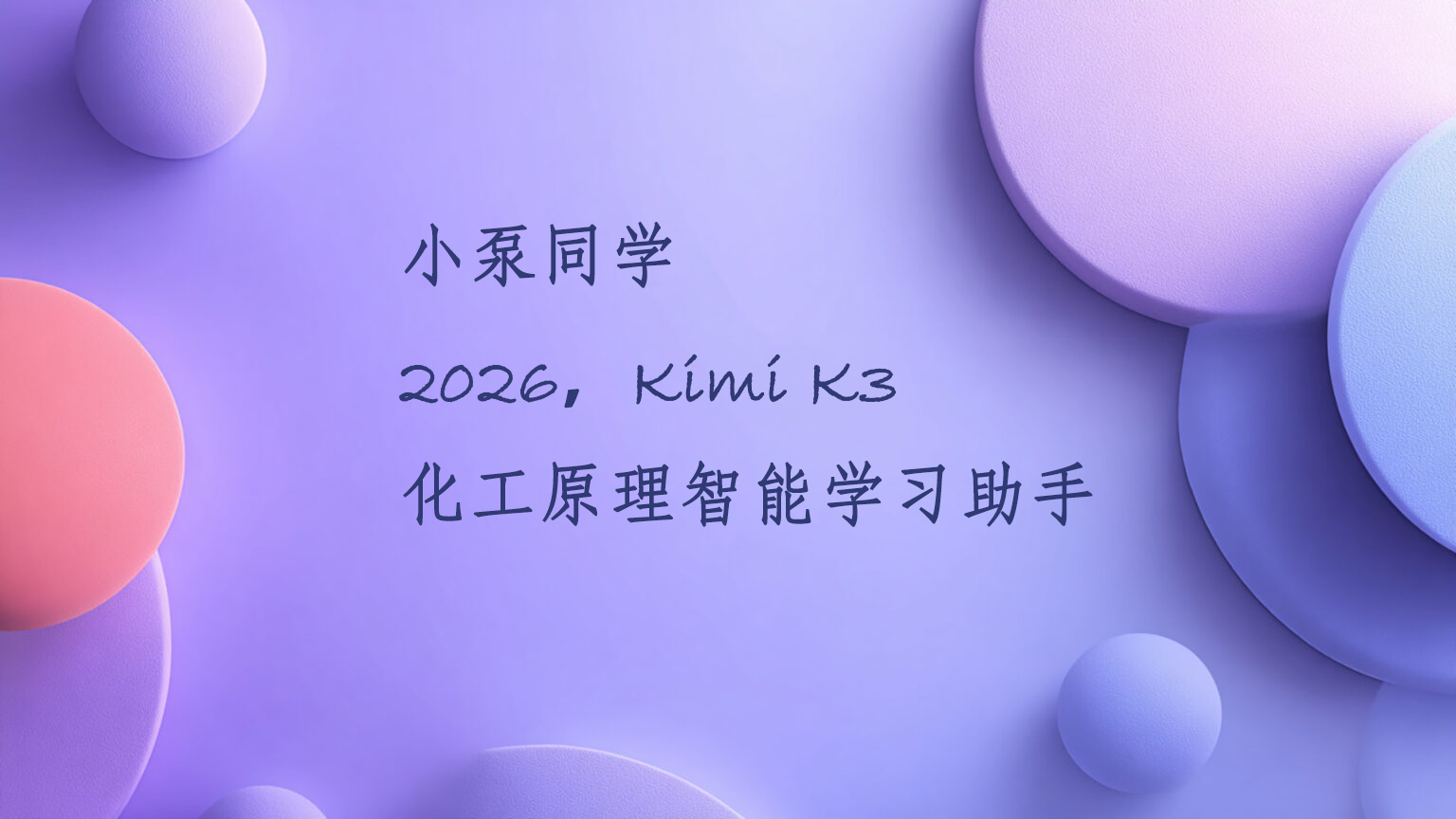 化工原理精准答疑助手